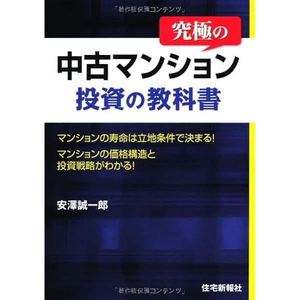 最新版)中古1Rマンション堅実投資法~19年間の経験と区分所有43室の