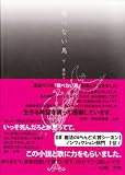 飛べない鳥 下