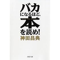 2022――これから10年、活躍できる人の条件 (PHPビジネス新書) | 神田