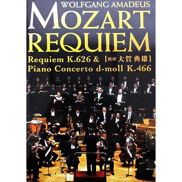 Amazon.co.jp: モーツァルト:レクイエム ニ短調 K626(ジュスマイヤー