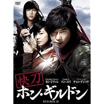 Amazon.co.jp: 快刀ホン・ギルドン BOX-II [DVD] : カン・ジファン