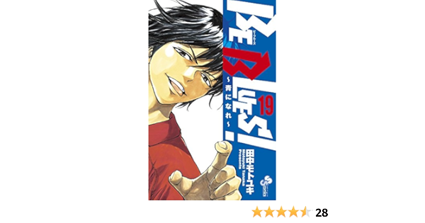 Be Blues ネタバレ 400