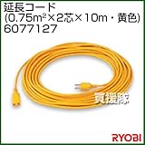 リョービ 延長コード (0.75mm^2×2芯×10m・黄色)