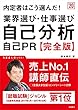 内定者はこう選んだ! 業界選び・仕事選び・自己分析・自己PR 完全版 2020年度 (高橋の就職シリーズ)