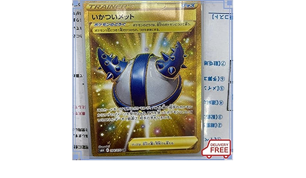 Amazon ポケモンカード いかついメットur おもちゃ おもちゃ