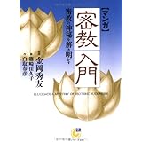 マンガ 神道入門 日本の歴史に生きる八百万の神々 サンマーク文庫 白取 春彦 郁夫 神保 たかし 笹沼 本 通販 Amazon