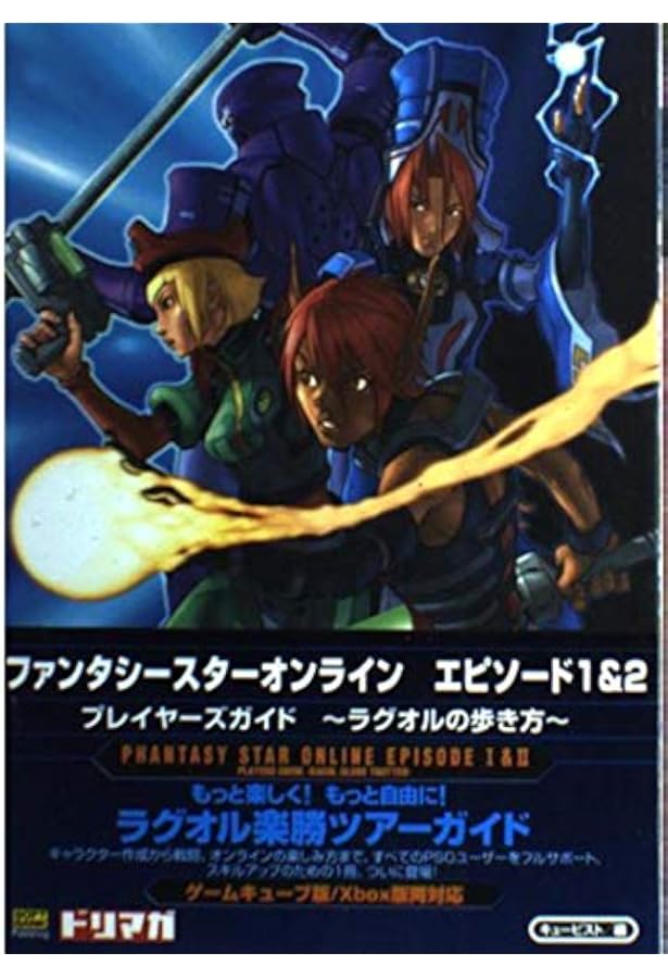 ファンタシースターオンライン エピソード1&2アルティメット システム