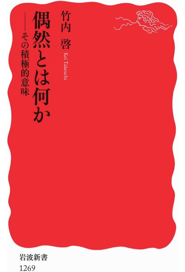 偶然性と運命 (岩波新書 新赤版 724) | 木田 元 |本 | 通販 | Amazon