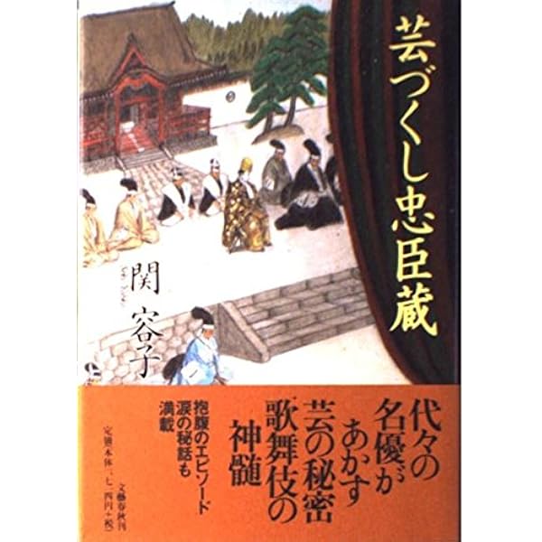 新しい勘三郎 楽屋の顔 | 関 容子, 下村 誠 |本 | 通販 | Amazon