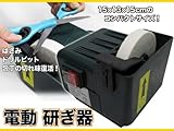 電動研ぎ器(Y-CT-02)
