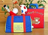 布絵本はじめてのレッスン&布おもちゃ　マイ　スポーツ　バッグ プレイ&ラーンギフトセット