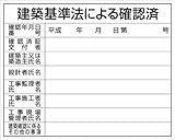 掲示板(1枚/セット) 養生材 労災保険関係成立票