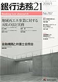 書評 銀行法務21 (にじゅういち) 2014年 01月号 [雑誌] by Tetsu Okamoto