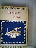 随筆をんなの旅 (1967年)