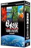 NHK�X�y�V���� ���{�� ��Ղ̑厩�R DVD-BOX