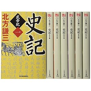 史記武帝紀(文庫判完結全7巻セット) (ハルキ文庫 時代小説文庫)