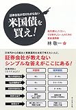 証券会社が売りたがらない米国債を買え！
