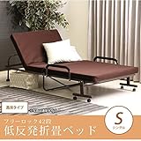 折りたたみベッド シングル 低反発折りたたみベッド 高床タイプ 42段階リクライニング 低反発マット使用