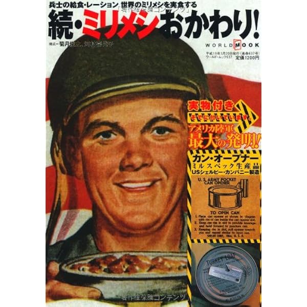 【中古】写真で見る海軍糧食史 写真で見る海軍糧食史 | 藤田 昌雄 |本 | 通販 | Amazon