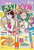 おはなし日本文化 相撲 ドッシリ! どす恋