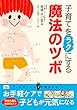 子育てをラクにする魔法のツボ