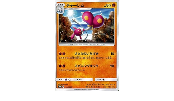 Amazon Co Jp ポケモンカードゲーム サン ムーン チャーレム U 拡張パック 裂空のカリスマ Sm7 ホビー 通販