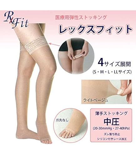 Amazon.co.jp: 医療用弾性ストッキング レックスフィット 薄手 