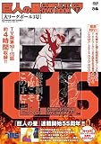巨人の星 COMPLETE DVD BOOK VOL.17 ()