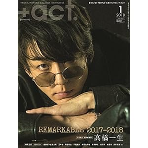 +act. ( プラスアクト )―visual interview magazine 2018年 1月号
