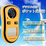My Vision デジタル表示 ポケット風速計 ～300m/秒計測 自動電源OFF 風温度測定可能 風力 エアー MV-GM8908