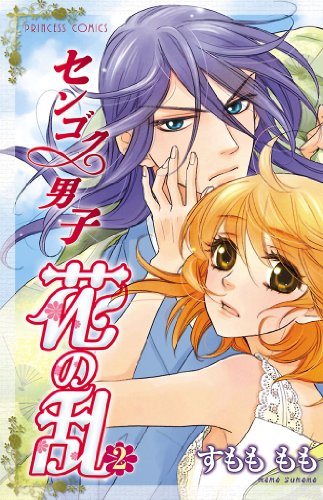 『センゴク男子花の乱』