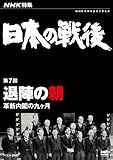 NHK���W ���{�̐�� ��7�� �ސw�̒��`�v�V���t�̋ブ���`