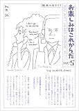 愛蔵版 お楽しみはこれからだ PART5