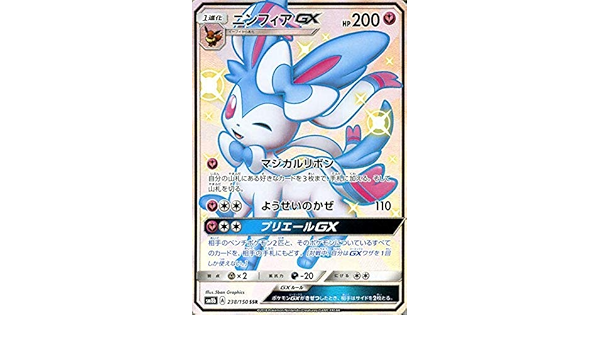 ポケモンカードゲーム Sm8b ハイクラスパック Gxウルトラシャイニー ニンフィアgx Ssr ポケカ フェアリー 1進化 トレカ 通販 Amazon