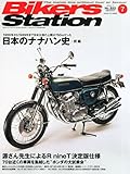 Bikers Station (バイカーズステーション) 2014年 07月号 [雑誌]