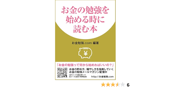 お金の勉強を始める時に読む本 お金勉強 Com ビジネス 経済 Kindleストア Amazon