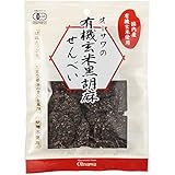 オーサワの有機玄米黒胡麻せんべい