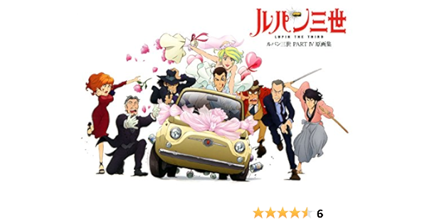 ルパン三世 Partiv 原画集 トムス エンタテインメント 本 通販 Amazon
