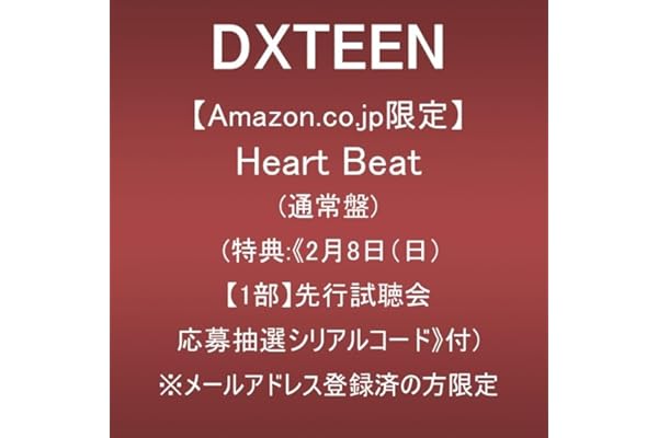 【Amazon.co.jp限定】Heart Beat(通常盤)(特典《2月8日(日)【1部】先行試聴会応募抽選シリアルコード》付) ※メールアドレス登録済の方限定