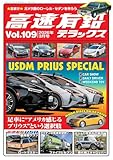 高速有鉛デラックス2026年3月号[雑誌]