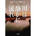 川は静かに流れ (ハヤカワ・ミステリ文庫 ハ 24-2)