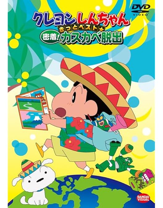 Amazon.co.jp: クレヨンしんちゃん きっとベスト☆凝縮! 野原ひろし