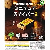 パンダの穴 ミニチュアスナイパー2　全5種セット