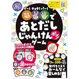 シルバーバック グー！チョキ！パー！であとだしじゃんけんポン！ゲーム ([バラエティ])