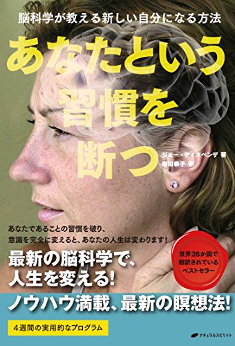 無料電子書籍 pdf あなたという習慣を断つ ― 脳科学が教える新しい自分になる方法 バイ