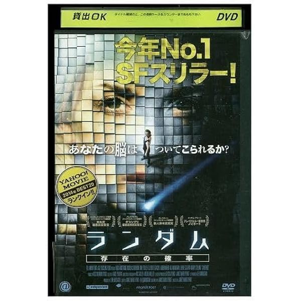 Amazon.co.jp: ランダム 存在の確率 [DVD] : エミリー・バルドーニ