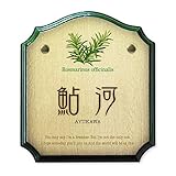 おしゃれなアンティーク表札〈木製〉ハーブガーデン【R ファンシー】 ＊取り付け簡単・吊り下げもできます