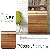 レンジ台 食器棚 ※ユニット家具　ラフト　70カップ BTM 引出 レンジ オープン 観音開き 天然木仕様 おしゃれ かわいい