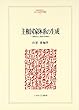 主権国家体系の生成―「国際社会」認識の再検証 (MINERVA人文・社会科学叢書)