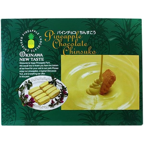 Amazon.co.jp: パインチョコちんすこう 小 : 食品・飲料・お酒